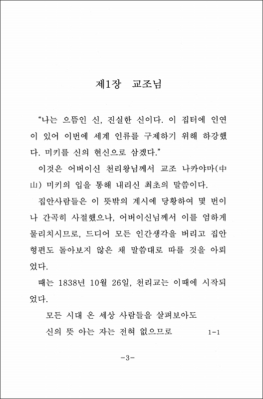 天理教教典　（韓国語）