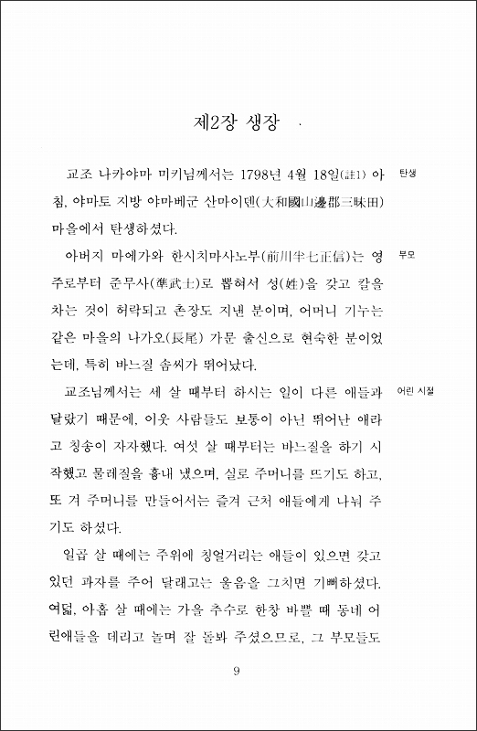 稿本天理教教祖伝　（韓国語）