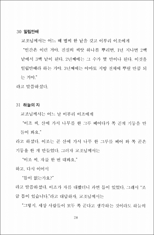 稿本天理教教祖伝逸話篇　（韓国語）