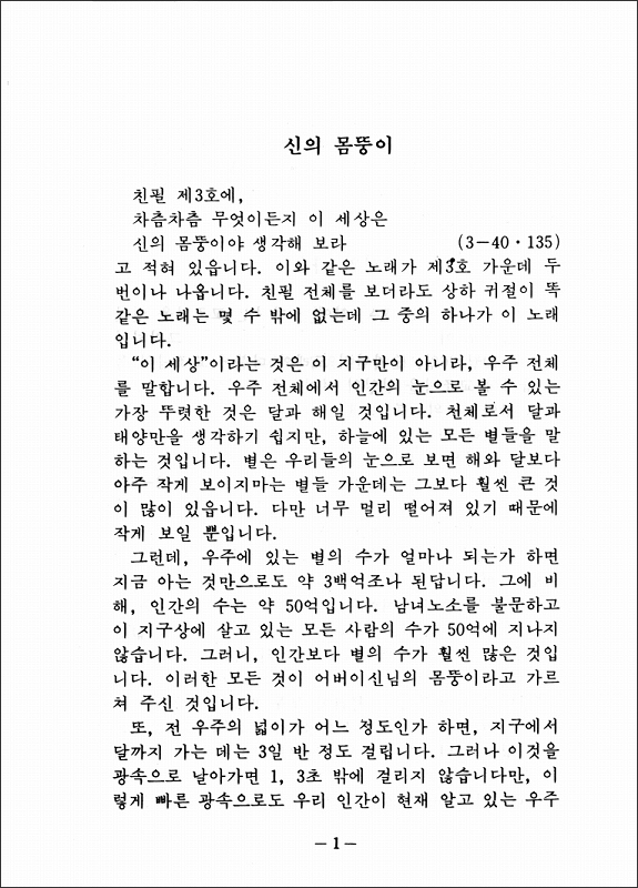 天理王命とはいかなる神か　（韓国語）