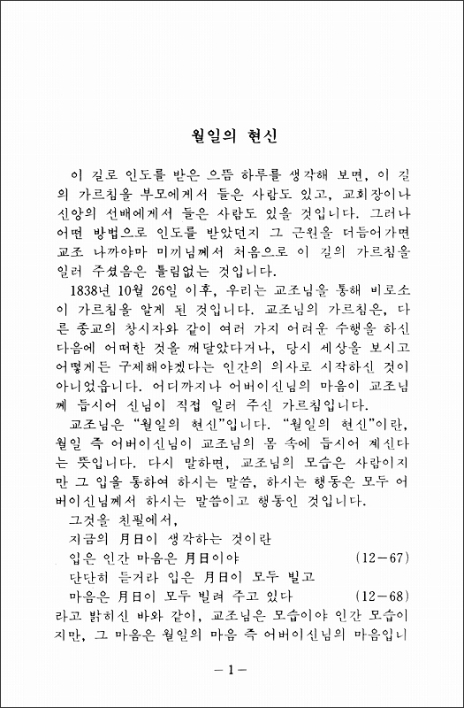 教祖　（韓国語）