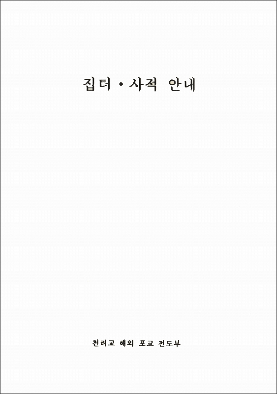 おやしき ・史跡案内　（韓国語）