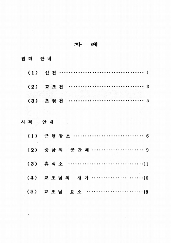 おやしき ・史跡案内　（韓国語）