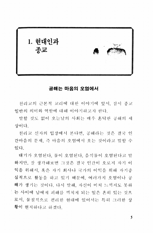 根源的なるものを求めて　（韓国語）