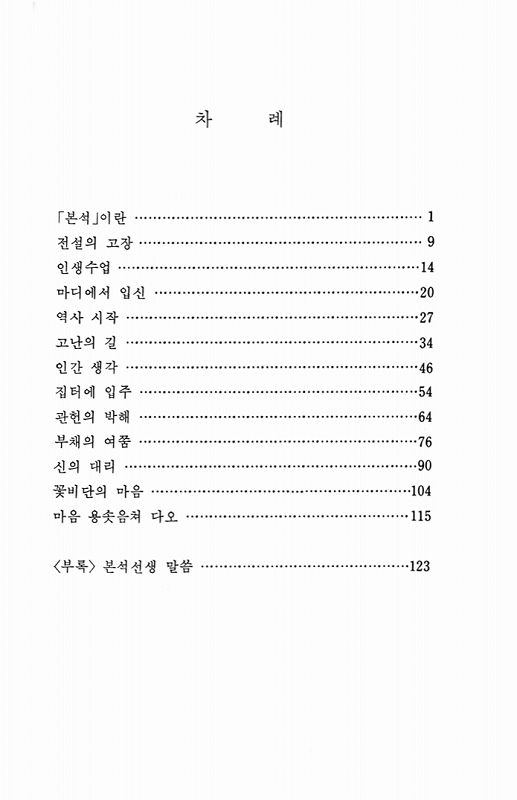 人間本席様　（韓国語）