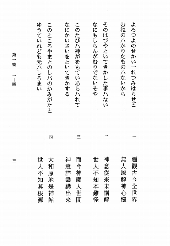 おふでさき　日中対訳版　（中国語）