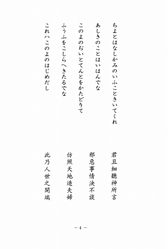みかぐらうた　（中国語）