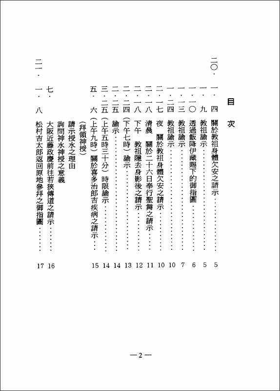 おさしづ抄 （中国語）