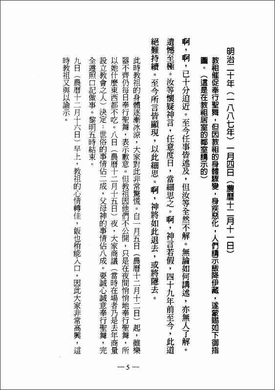 おさしづ抄 （中国語）
