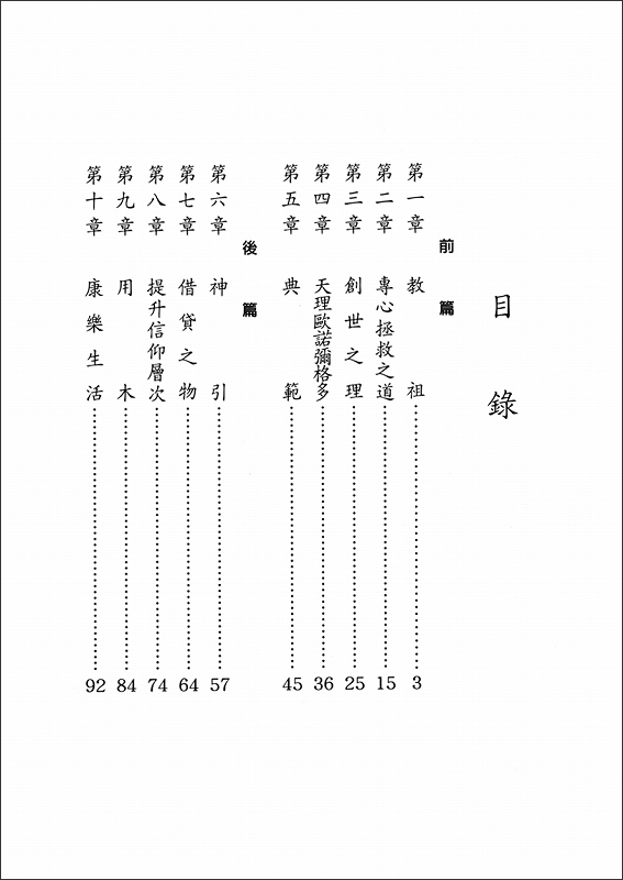 天理教教典　（中国語）