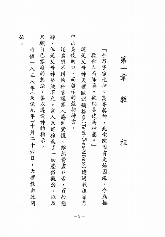 天理教教典 （中国語）