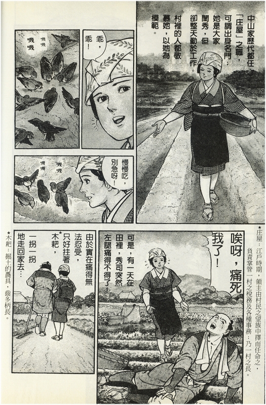 教祖物語　第一巻　（中国語）