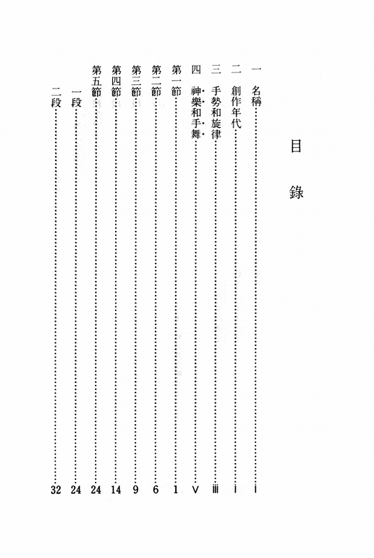 みかぐらうた講義　（中国語）
