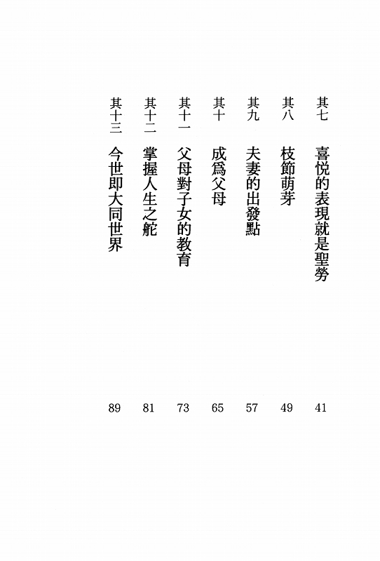 喜びの日日　（中国語）
