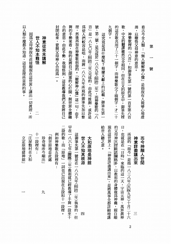 おふでさき講義　（中国語）