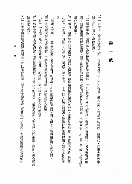 おふでさき註釈　（中国語）