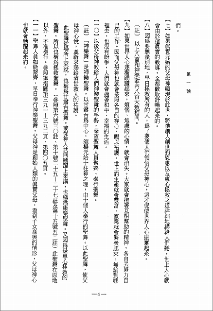おふでさき註釈　（中国語）