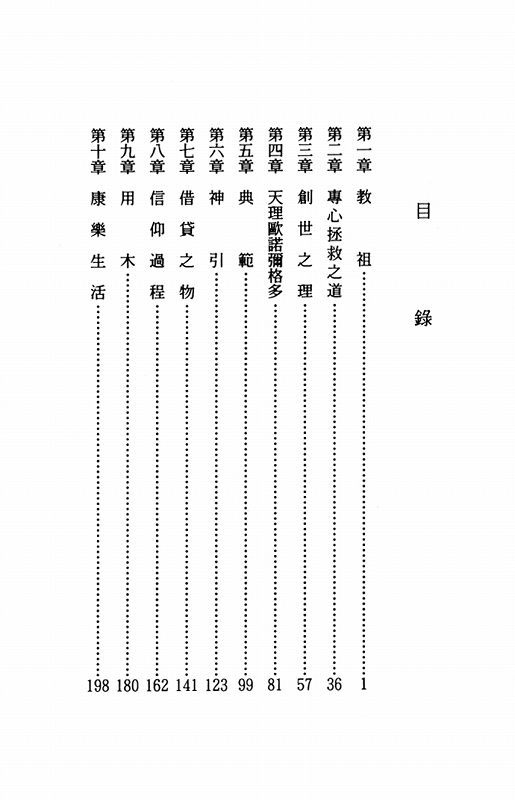 天理教教典講習録　（中国語）