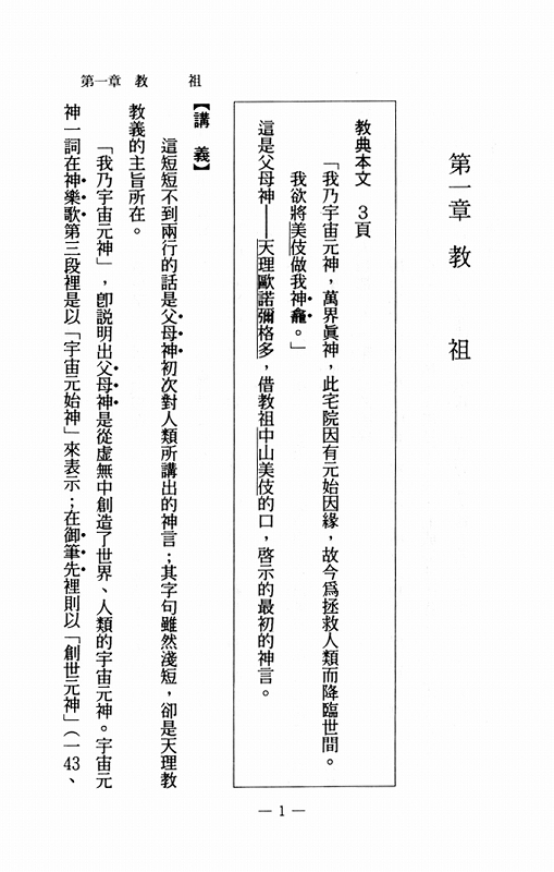 天理教教典講習録　（中国語）