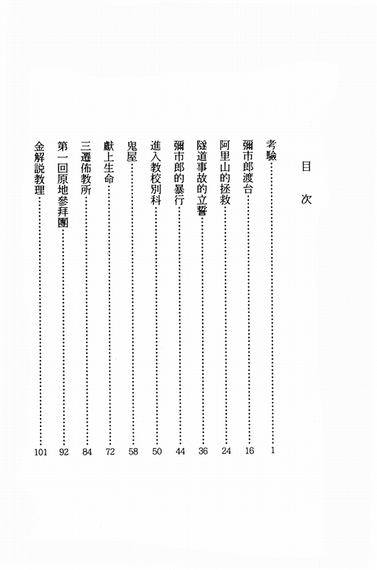 炎の女伝道者　加藤きん　（中国語）