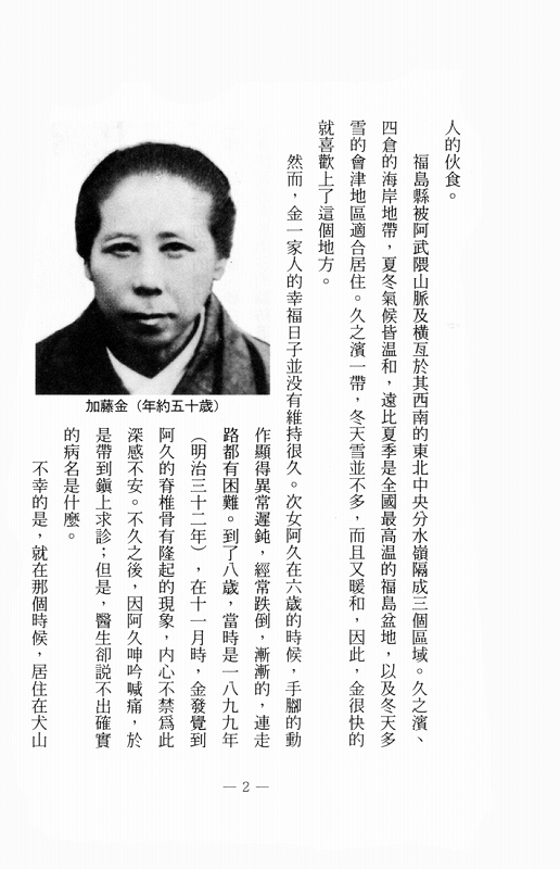 炎の女伝道者　加藤きん　（中国語）