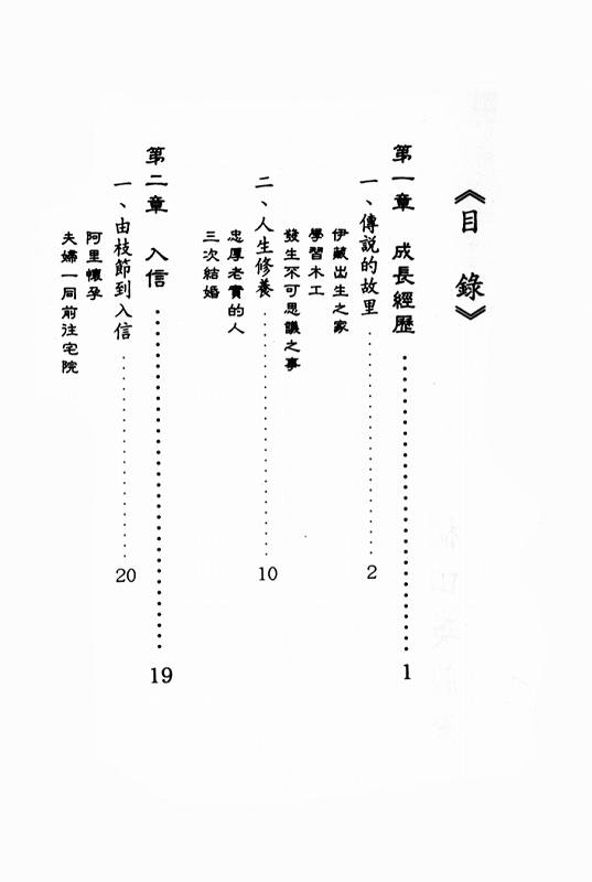 飯降伊蔵伝　（中国語）