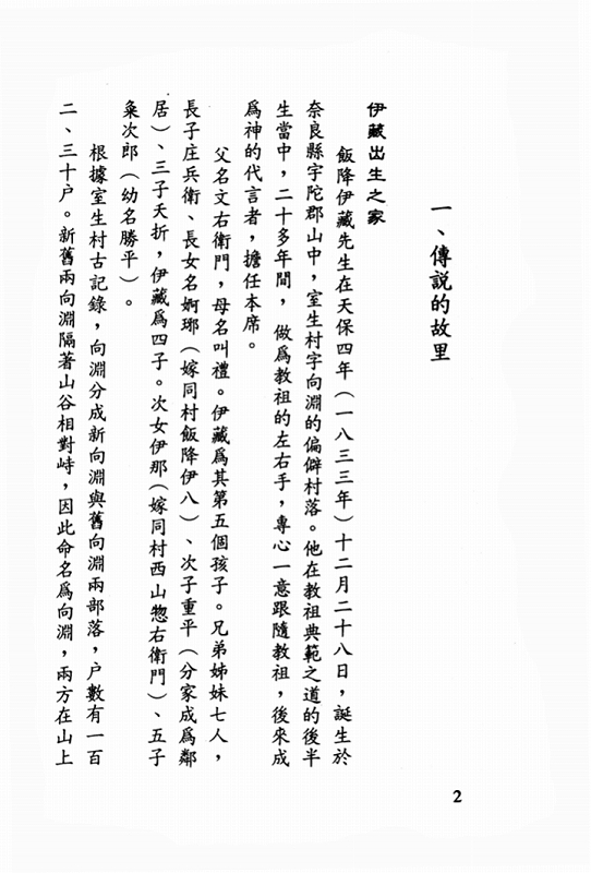 飯降伊蔵伝　（中国語）