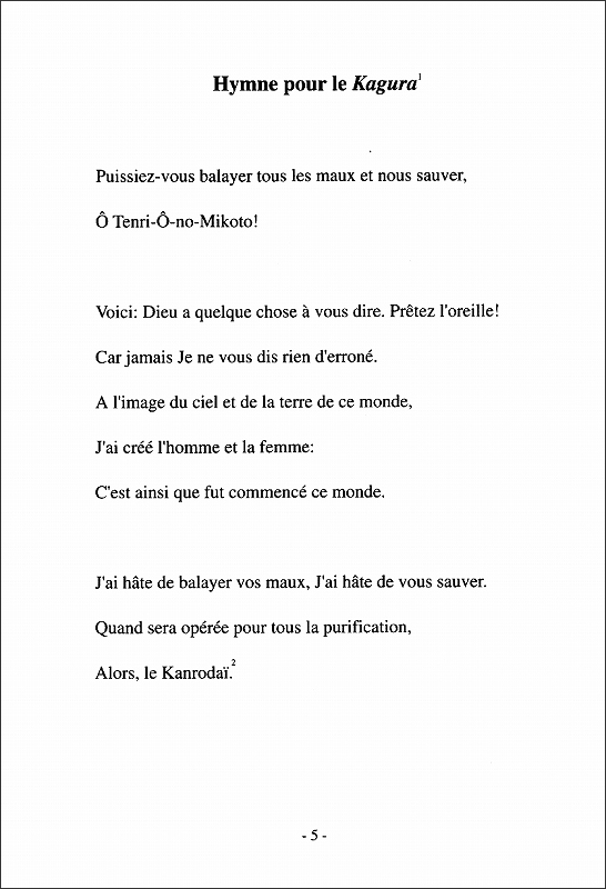 みかぐらうた　（フランス語）