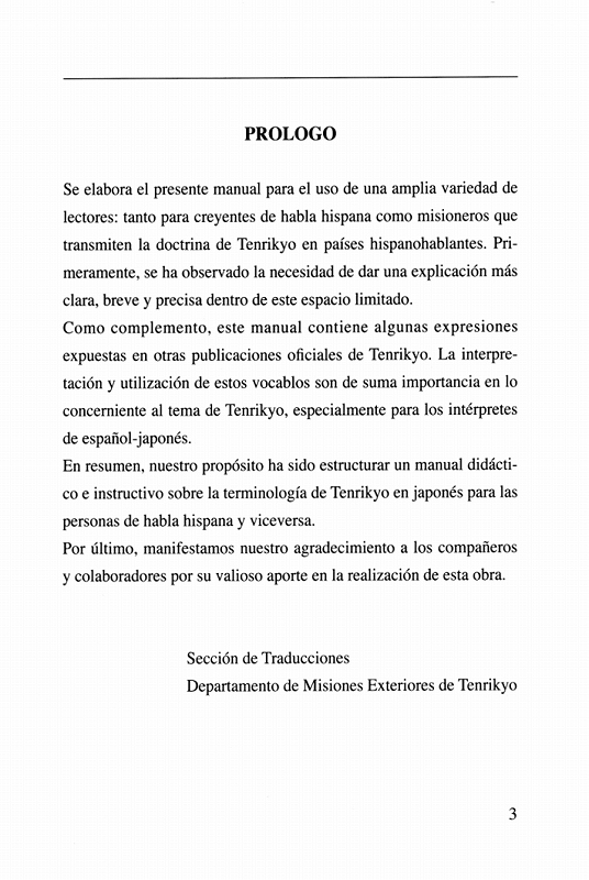 翻訳ハンドブック　スペイン語