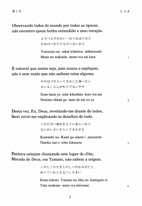 おふでさき　日ポ対訳版・ローマ字付き　ポルトガル語　サンプル