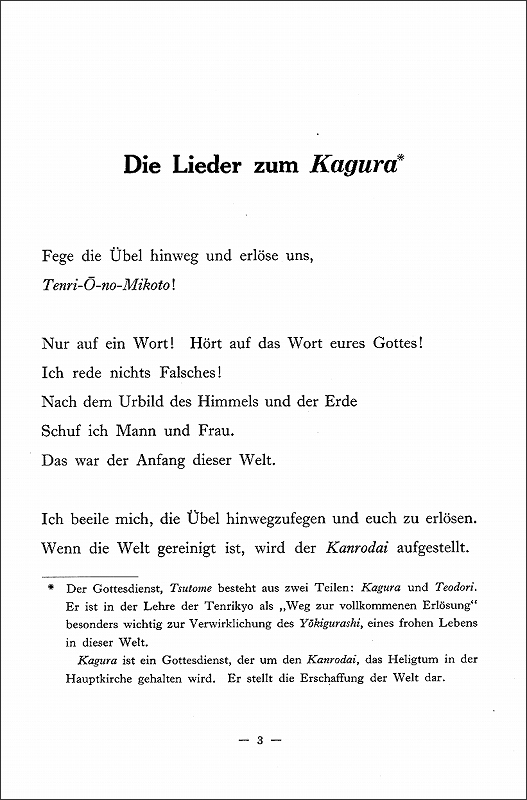 みかぐらうた　（ドイツ語）