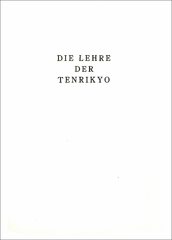 天理教教典　（ドイツ語）