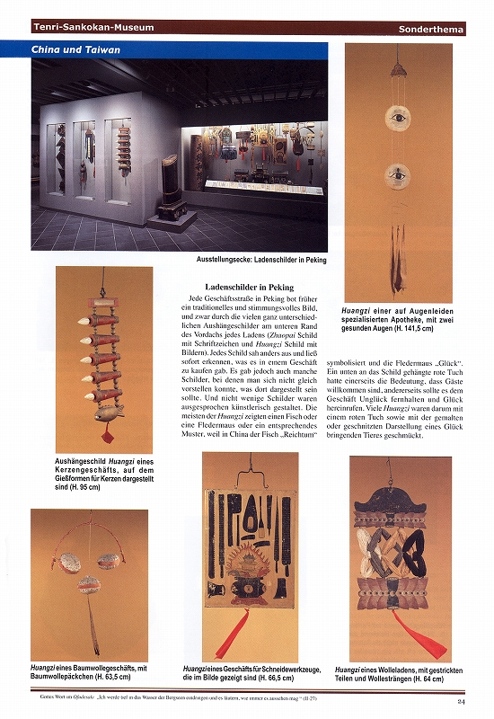 天理教ドイツ語年刊　２００９年　（ドイツ語）