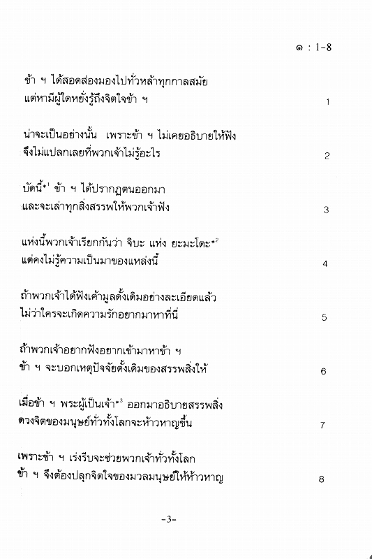 おふでさき　（タイ語）