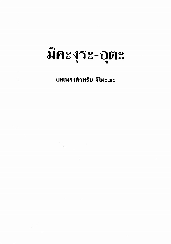 〈外国語書籍〉タイ語・英語 Luang Pu Uthai Siridharo 外国語書籍〉タイ語・英語 Luang Pu Uthai Siridharo - メルカリ