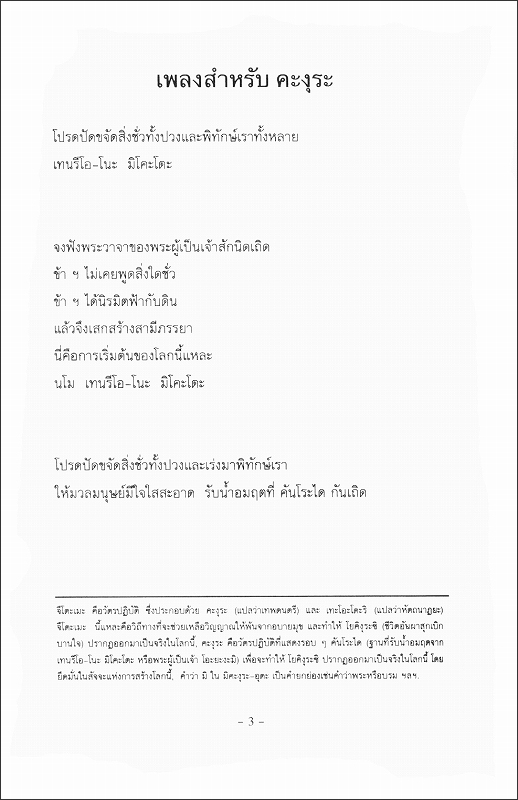 みかぐらうた　（タイ語）