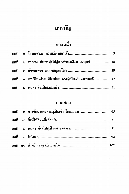 天理教教典　（タイ語）