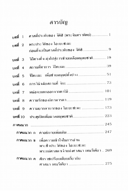 稿本天理教教祖伝　（タイ語）