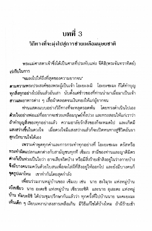 稿本天理教教祖伝　（タイ語）