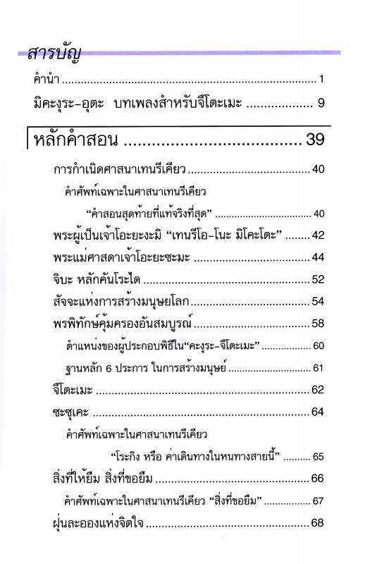 ようぼくハンドブック　（タイ語）