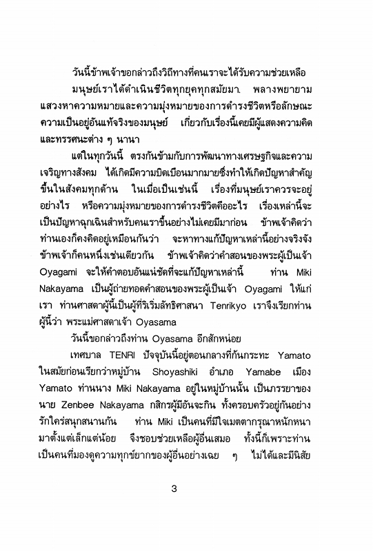 喜びの日日　（タイ語）