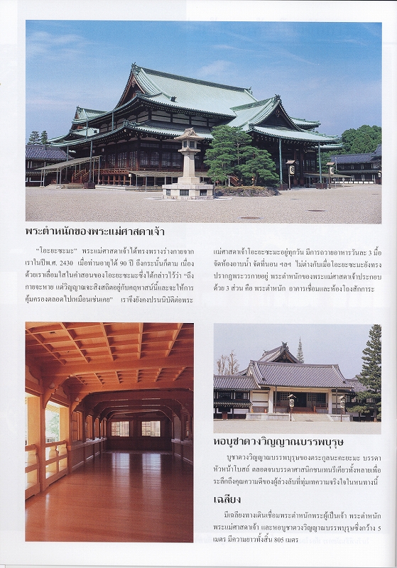 写真集 「おやさと」（改訂版）　（タイ語）