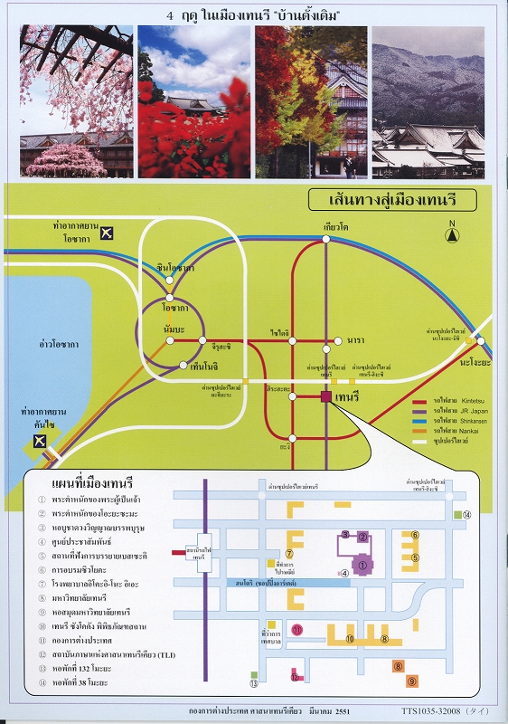 写真集 「おやさと」（改訂版）　（タイ語）