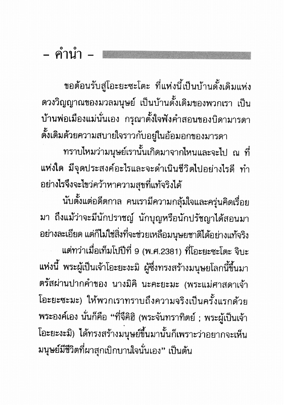 別席を運ぶ人のために　（タイ語）