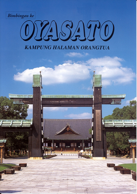 インドネシア古代史   /天理教道友社/ニコラス・ヨハネス・クロム（単行本） オカルティック・ノスタルジア 流説の落とし子たち」皆藤黒助