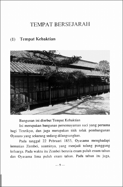 おやしき ・史跡案内　（インドネシア語）