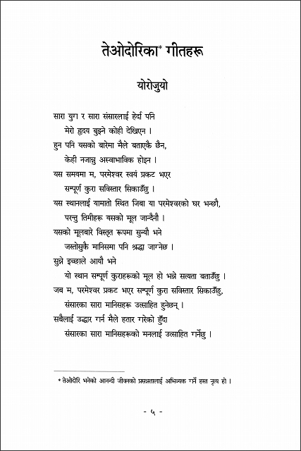 みかぐらうた　（ネパール語）