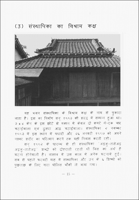 おやしき ・史跡案内　（ヒンディー語）