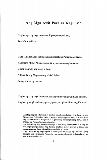 みかぐらうた　（フィリピン語）