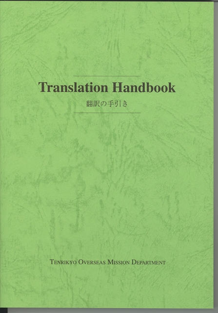 翻訳の手引き　（英語）